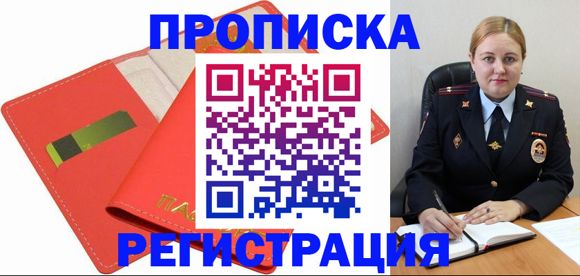прописка от собственника в Переславль-Залесском